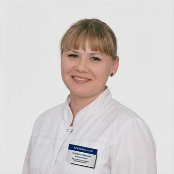 Головань Наталия Алексеевна